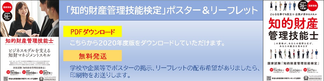 検定 財産 技能 的 知 管理